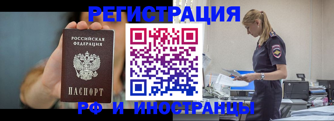 временная регистрация для всех в Урайе